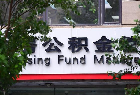 公积金基数8000每月扣多少-陆丰公积金代办平台